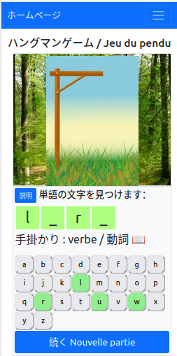 ハングマンゲーム フランス語 jeu du pendu ボキャブラリー テスト 中間レベル 試験 初心者 旅行 クイズ