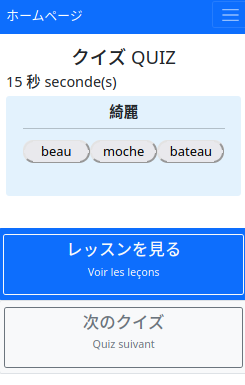 フランス語 テスト 試験 初心者 旅行 クイズ